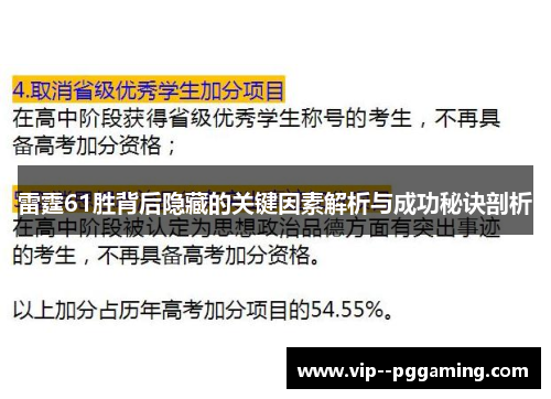 雷霆61胜背后隐藏的关键因素解析与成功秘诀剖析