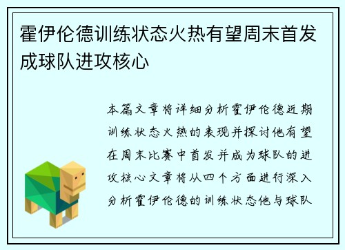 霍伊伦德训练状态火热有望周末首发成球队进攻核心 霍伊伦德训练状态火热有望周末首发成球队进攻核心
