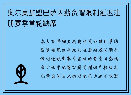 奥尔莫加盟巴萨因薪资帽限制延迟注册赛季首轮缺席