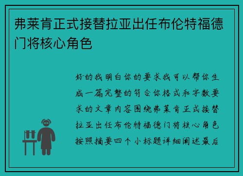 弗莱肯正式接替拉亚出任布伦特福德门将核心角色 弗莱肯正式接替拉亚出任布伦特福德门将核心角色