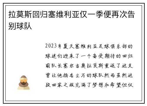 拉莫斯回归塞维利亚仅一季便再次告别球队 拉莫斯回归塞维利亚仅一季便再次告别球队